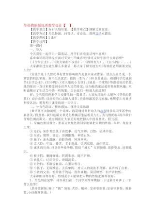 皇帝的新装优秀教学设计