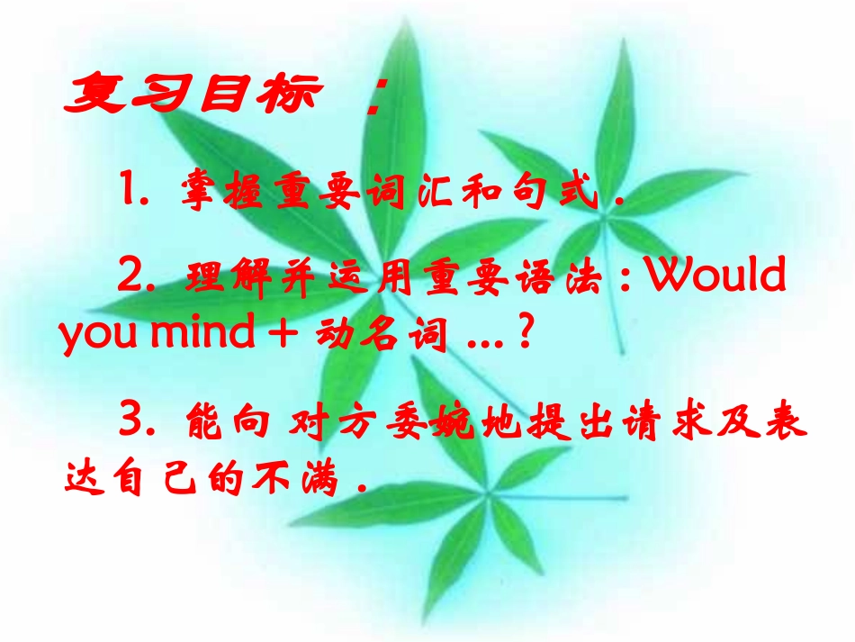 新目标八年级英语下册Unit7-8复习课件_第2页