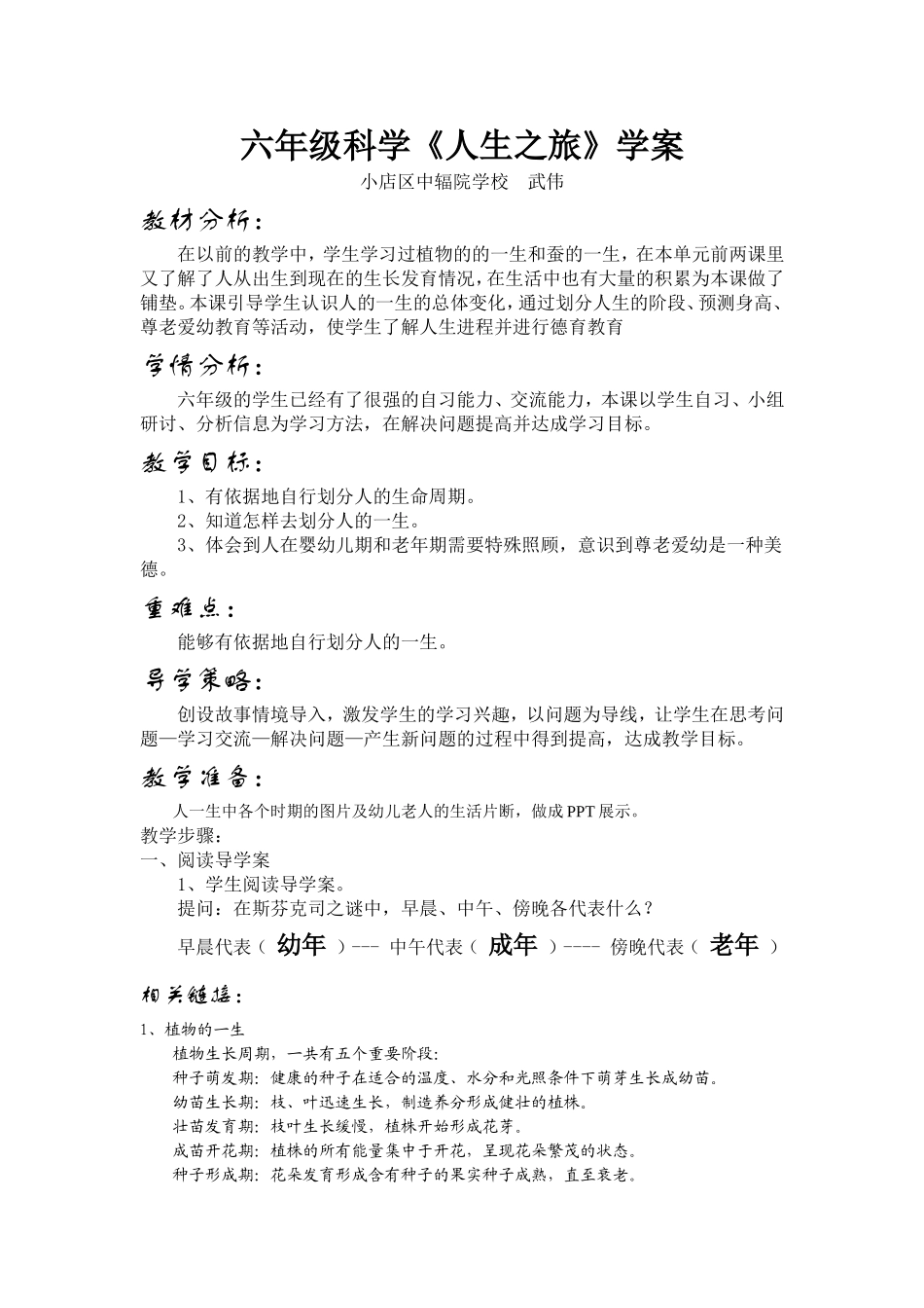 六年级科学《人生之旅》学案中辐院武伟_第1页