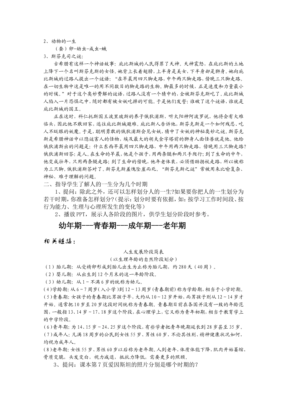 六年级科学《人生之旅》学案中辐院武伟_第2页