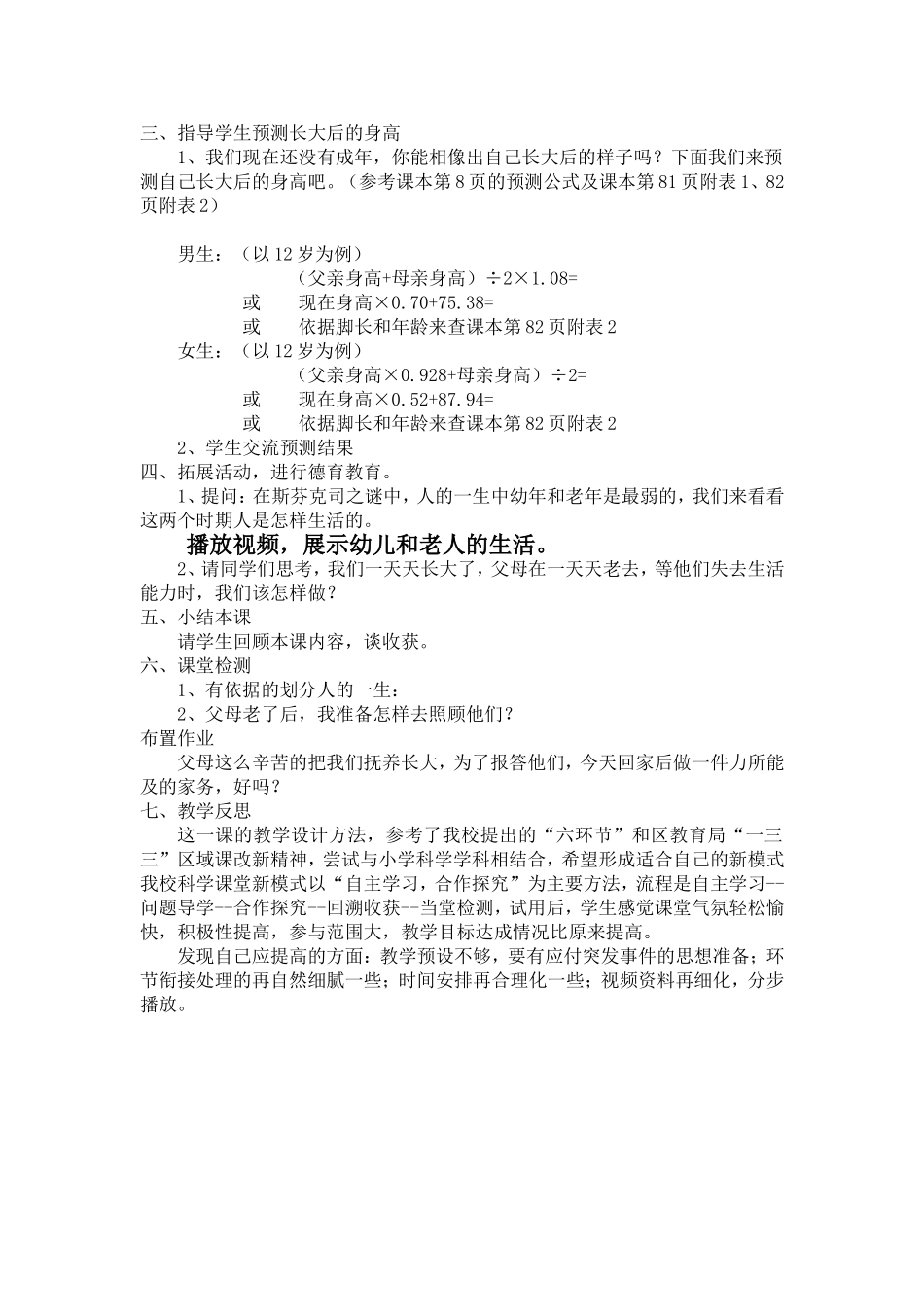 六年级科学《人生之旅》学案中辐院武伟_第3页