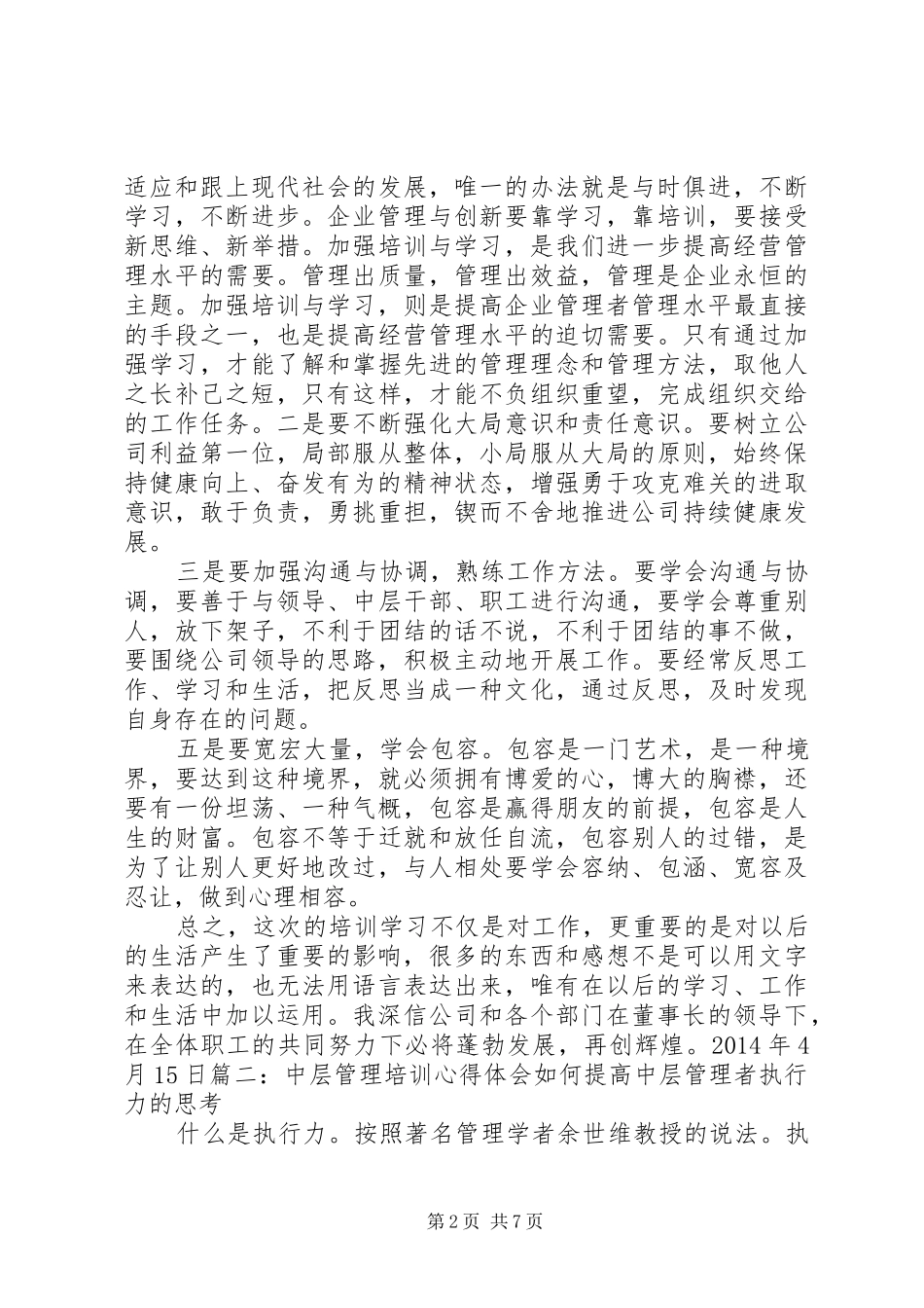 管理者心得体会_2_第2页