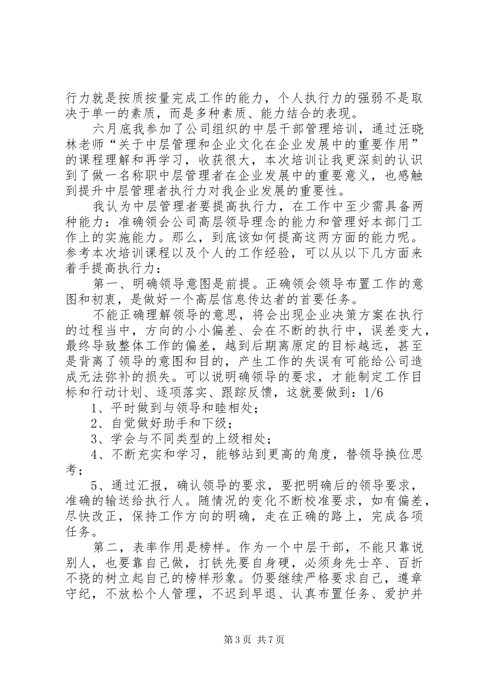 管理者心得体会_2_第3页