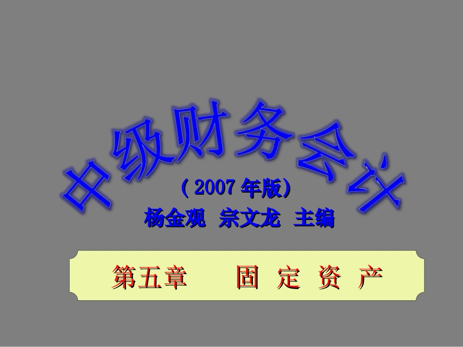 中级财务会计固定资产_第1页