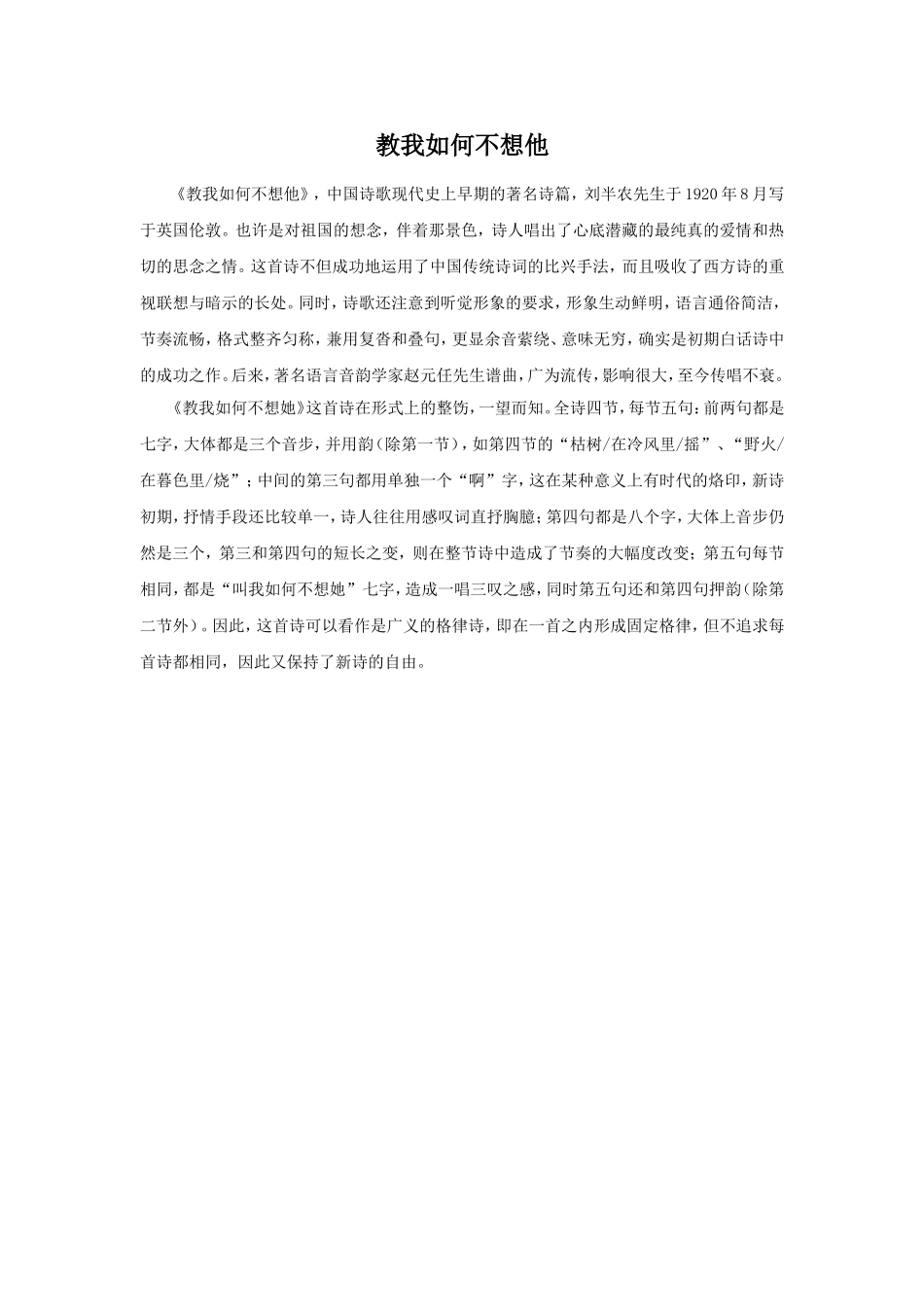 《教我如何不想他》诗歌欣赏_第1页