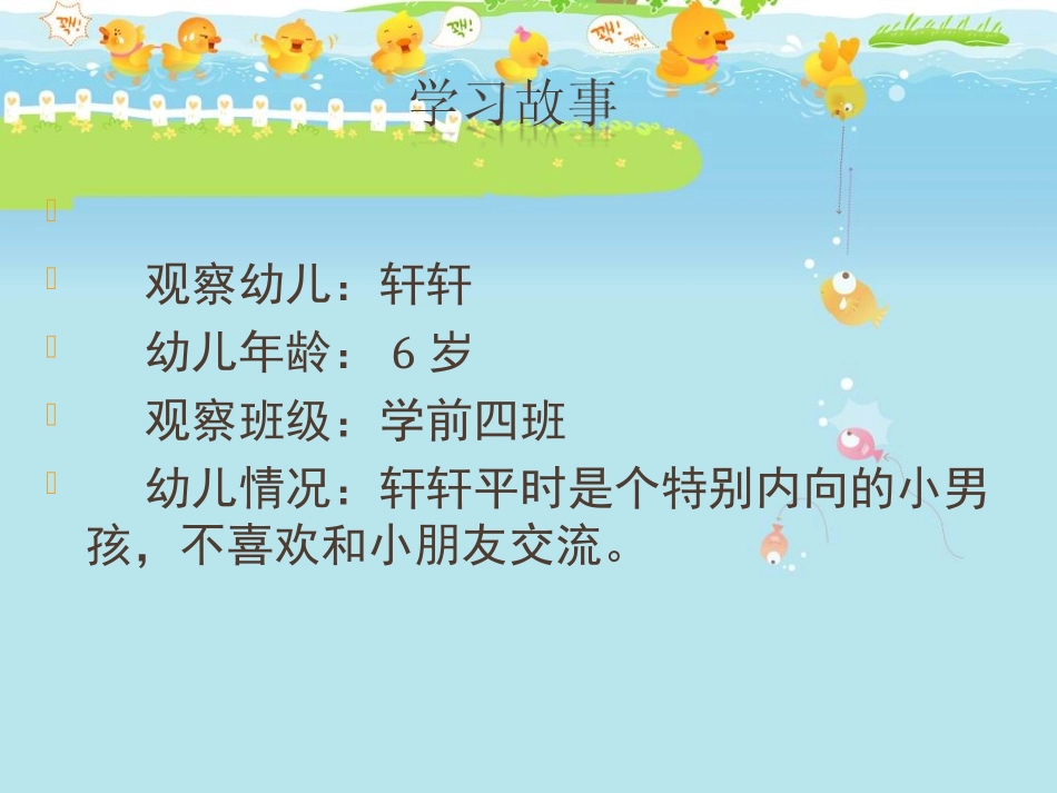 学习故事-有改变的你_第2页