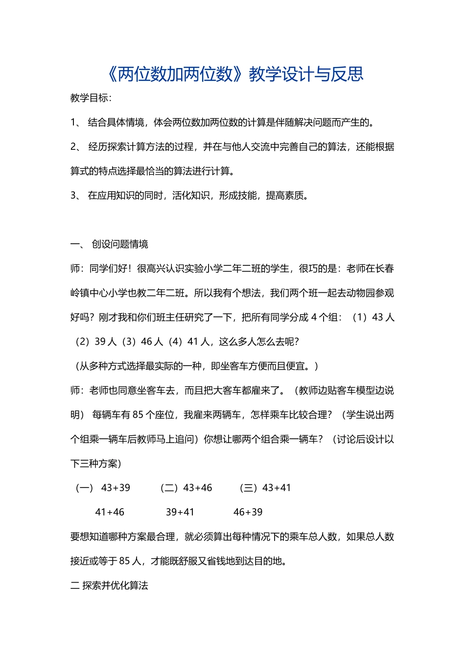 两位数加两位数_第1页