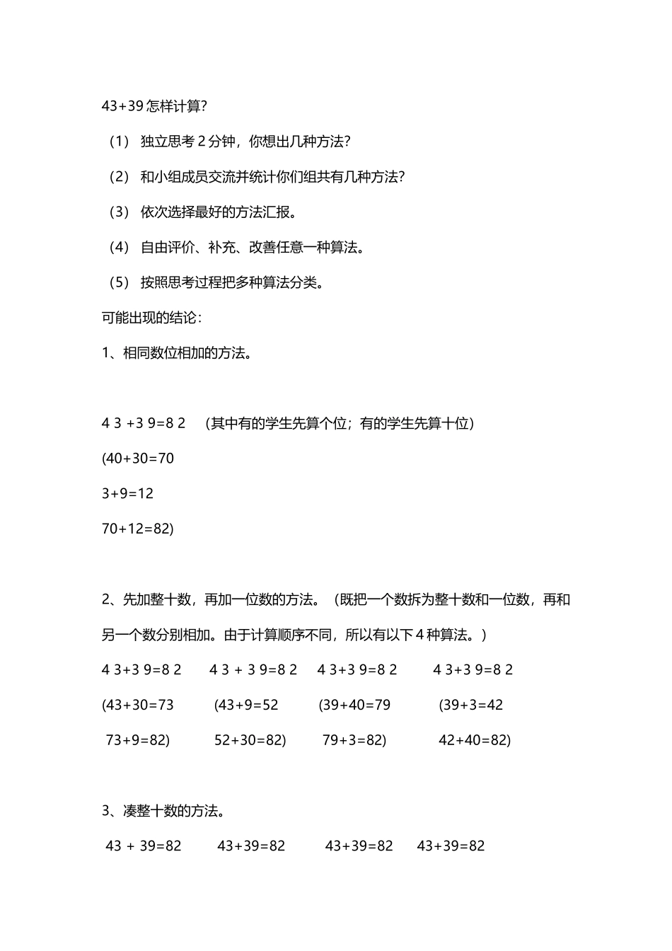 两位数加两位数_第2页