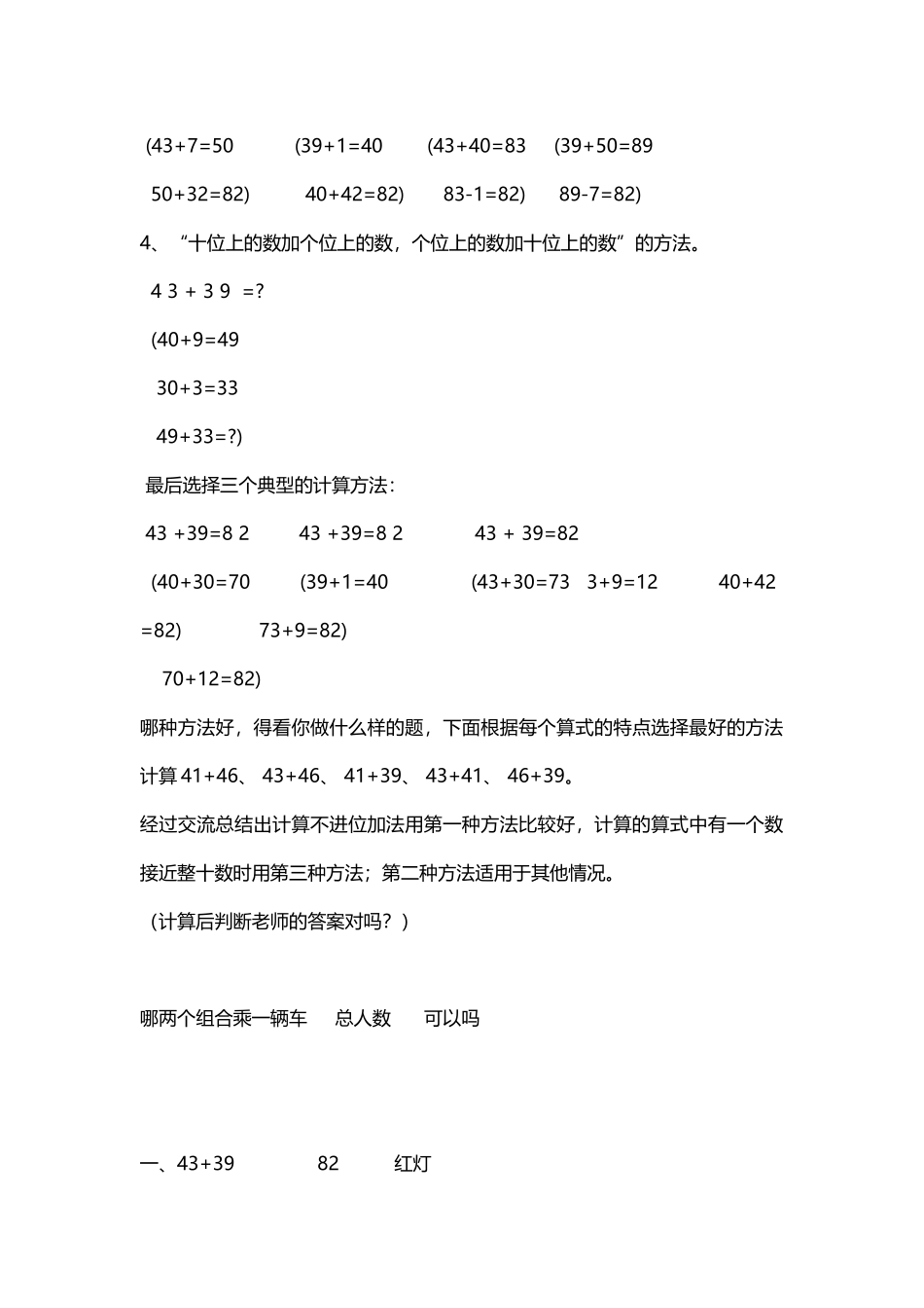 两位数加两位数_第3页