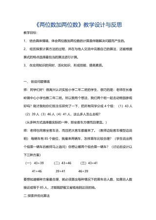 两位数加两位数