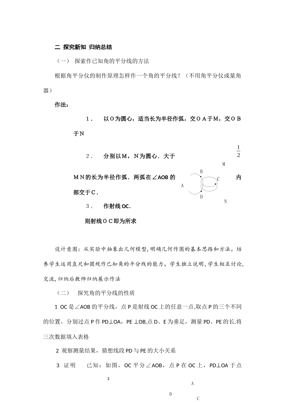 角平分线的性质第一课时_第3页