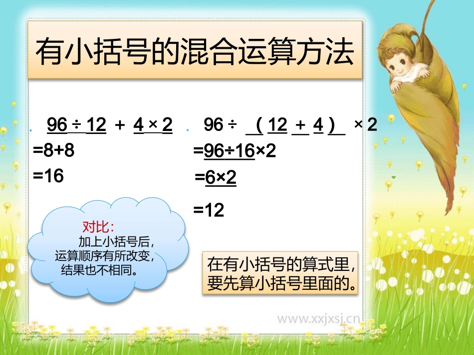 小学数学2011版本小学四年级有括号的四则运算方法PPT_第2页