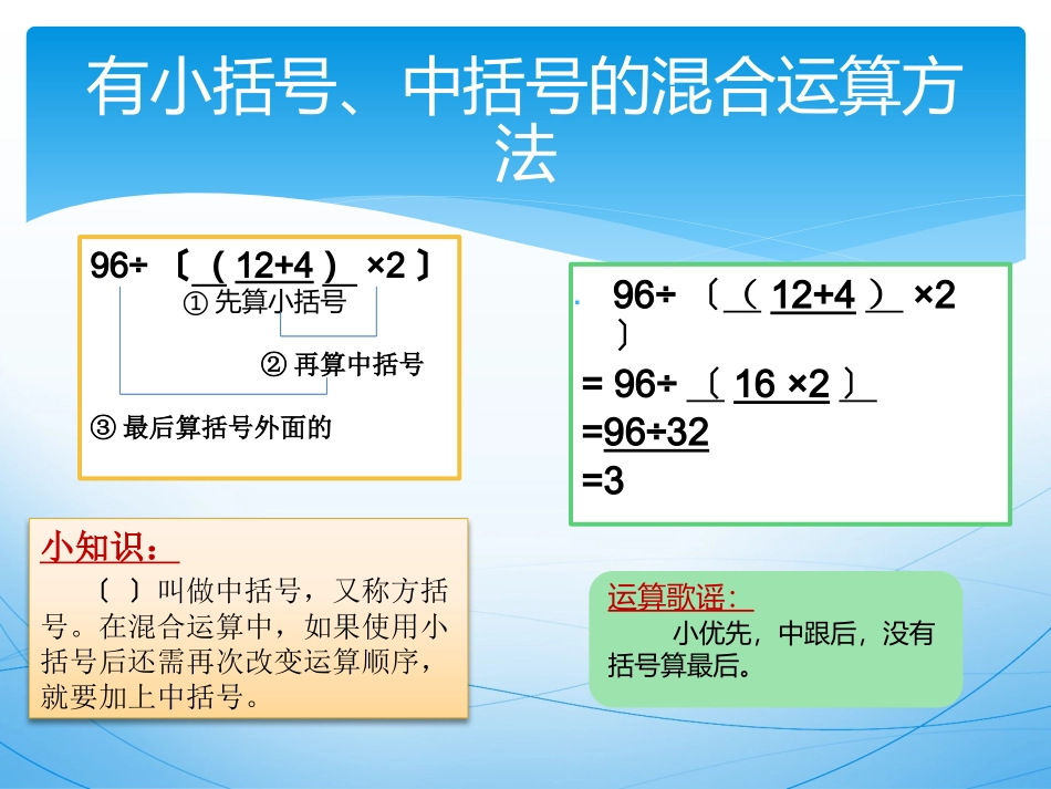 小学数学2011版本小学四年级有括号的四则运算方法PPT_第3页