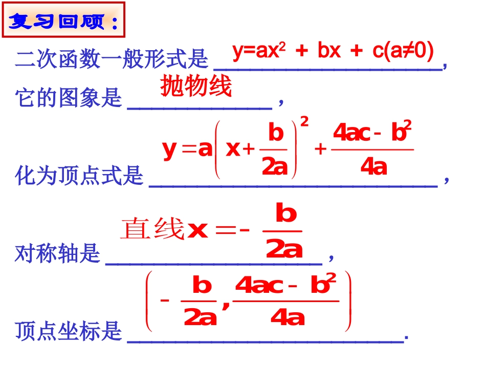 2.9二次函数的最值问题_第2页