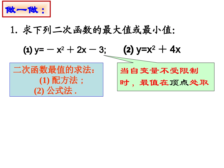 2.9二次函数的最值问题_第3页