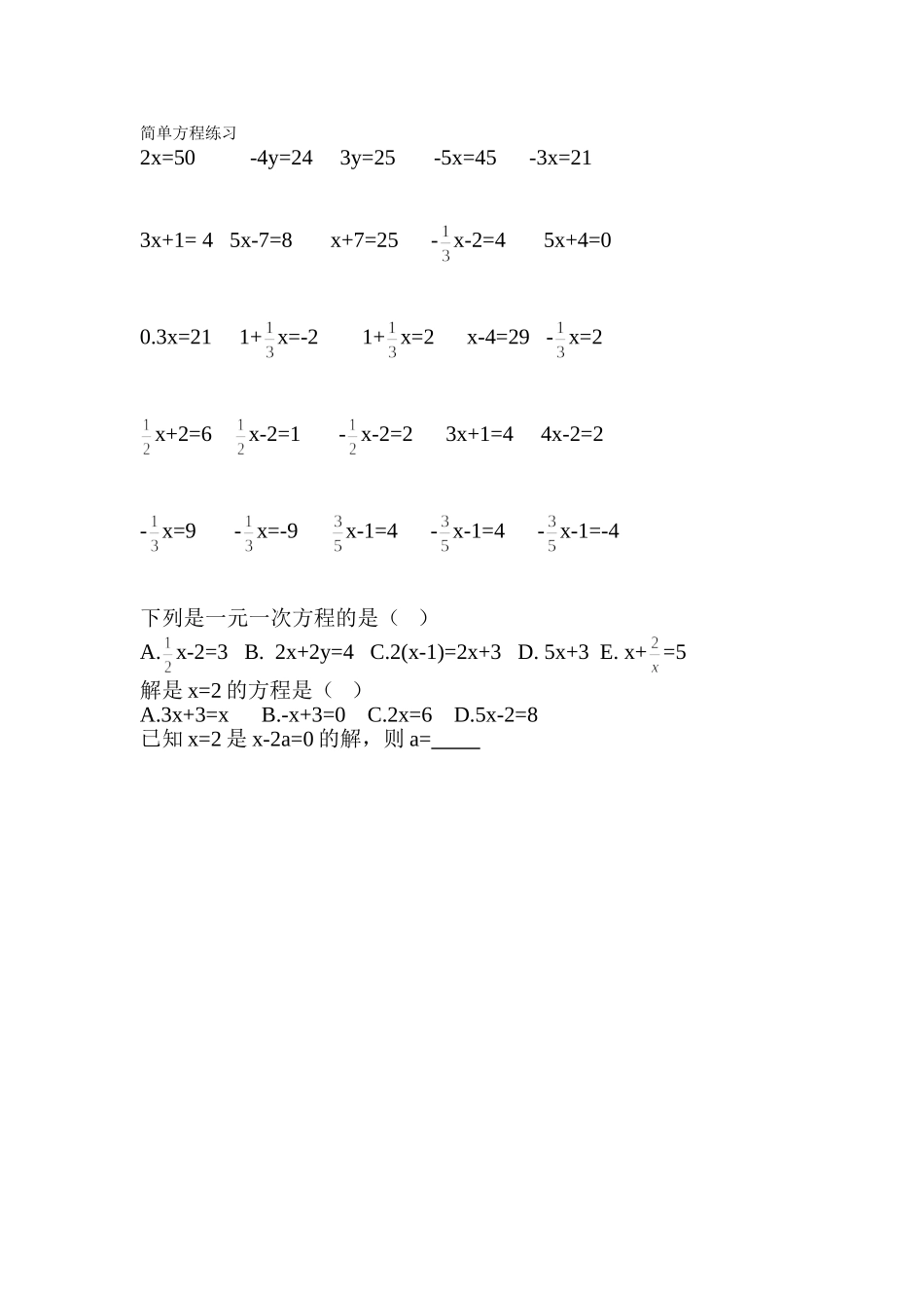 简单方程练习_第1页