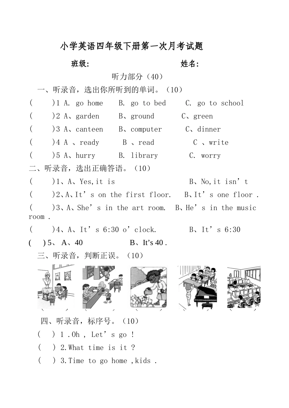 小学英语四年级下册第一次月考试题_第1页