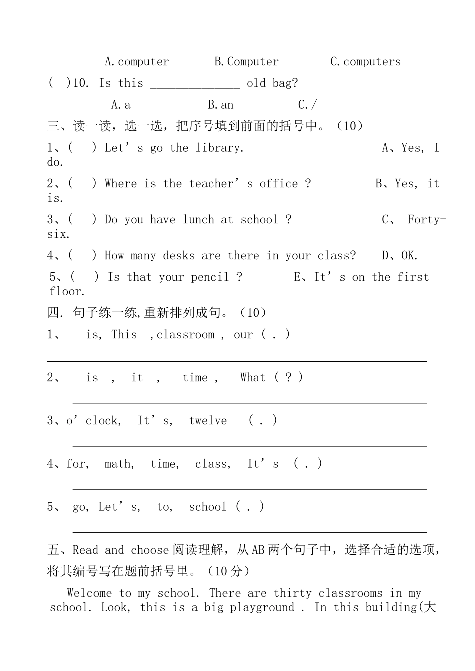 小学英语四年级下册第一次月考试题_第3页