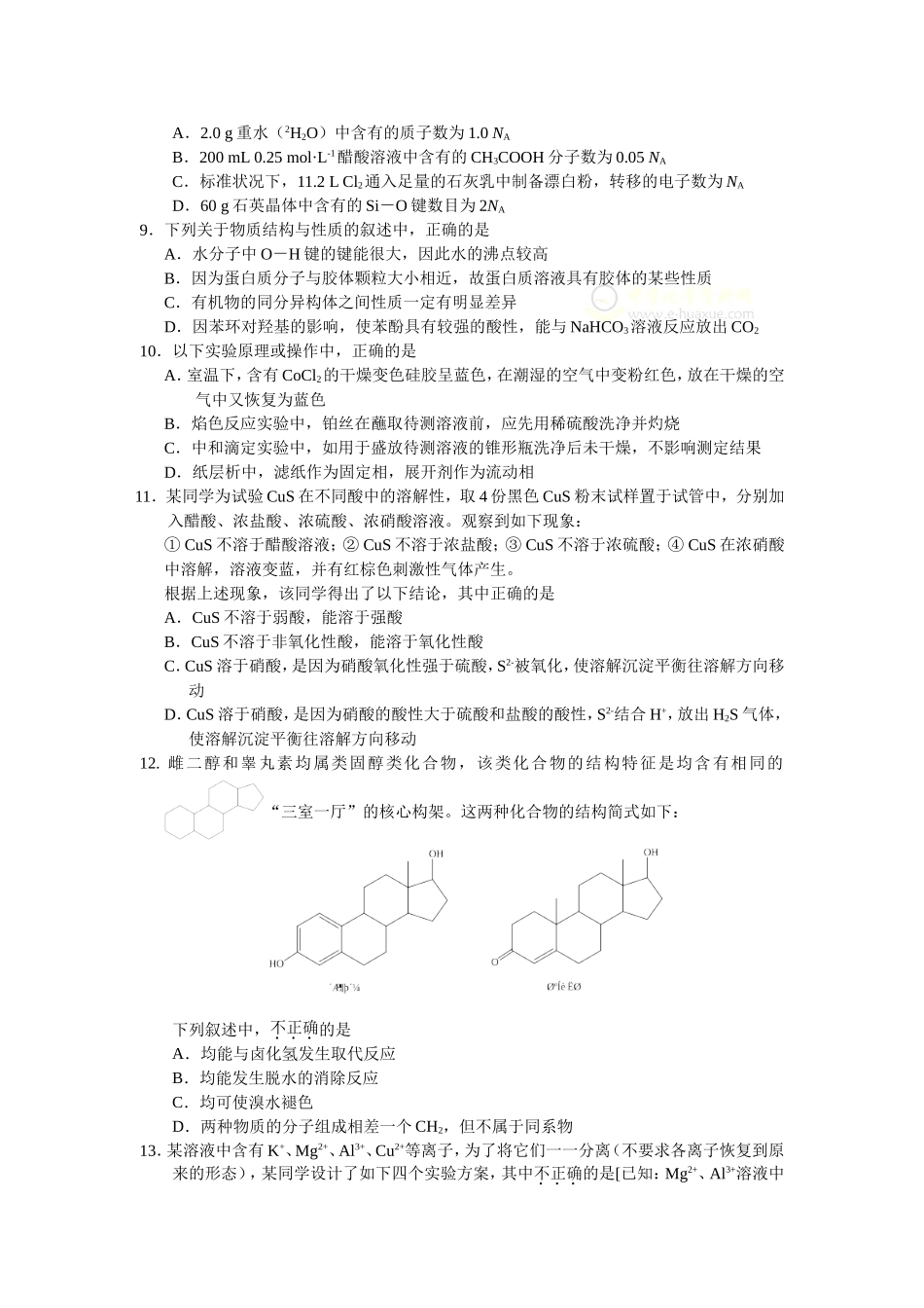 浙江省2011年理科综合测试卷调研(浙江省考试院)_第2页
