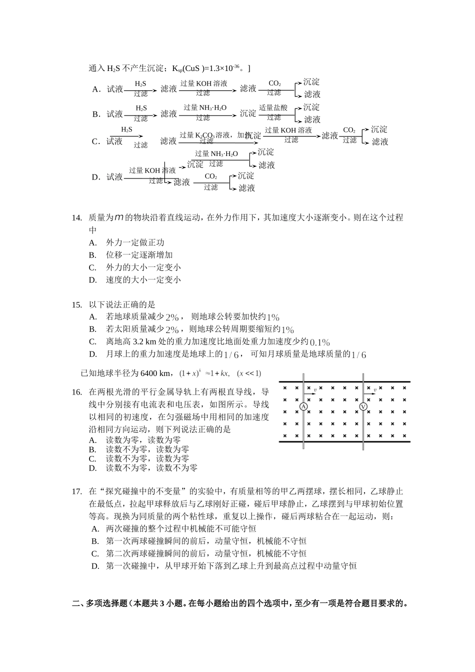 浙江省2011年理科综合测试卷调研(浙江省考试院)_第3页