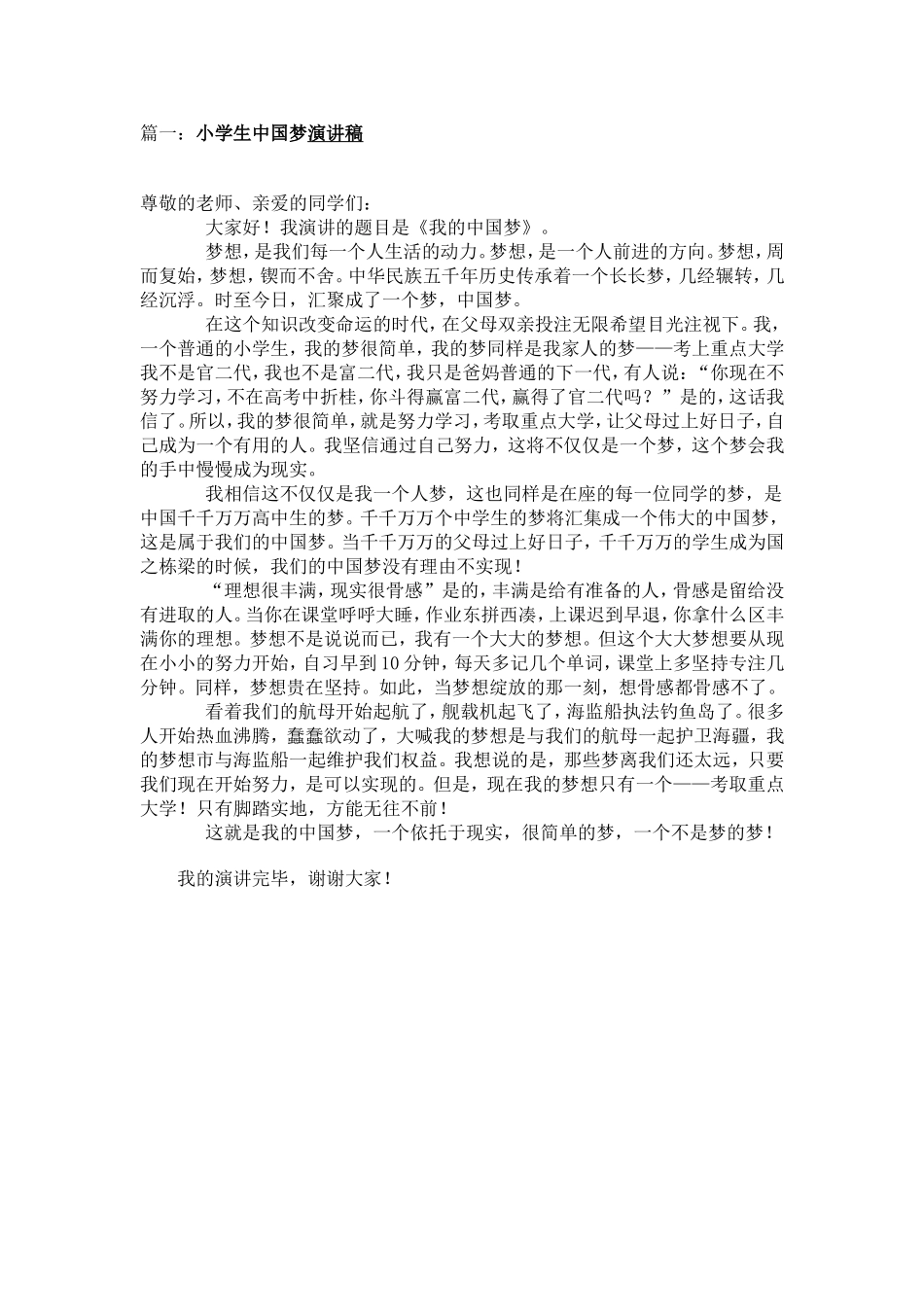 我的梦中国梦演讲稿资料1_第1页