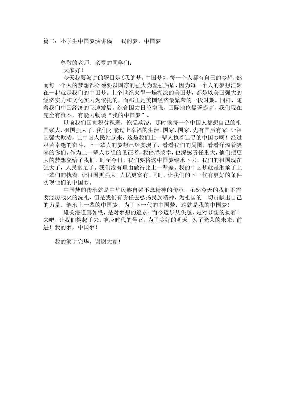 我的梦中国梦演讲稿资料1_第2页