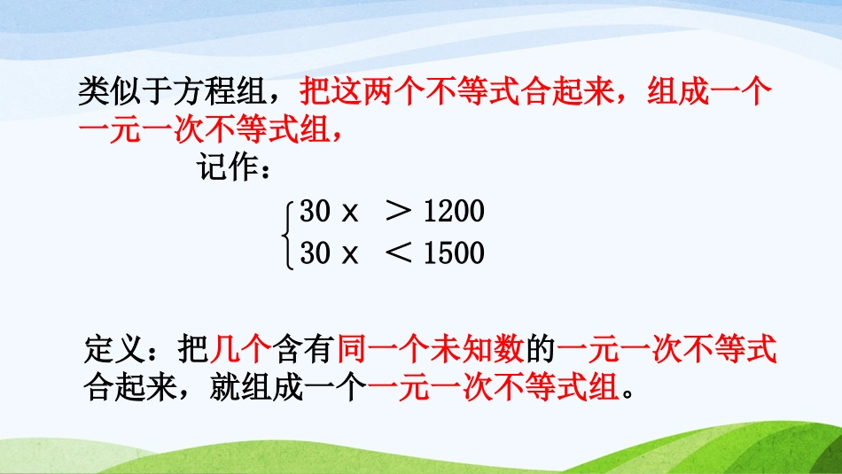 解一元一次不等式组-(9)_第3页