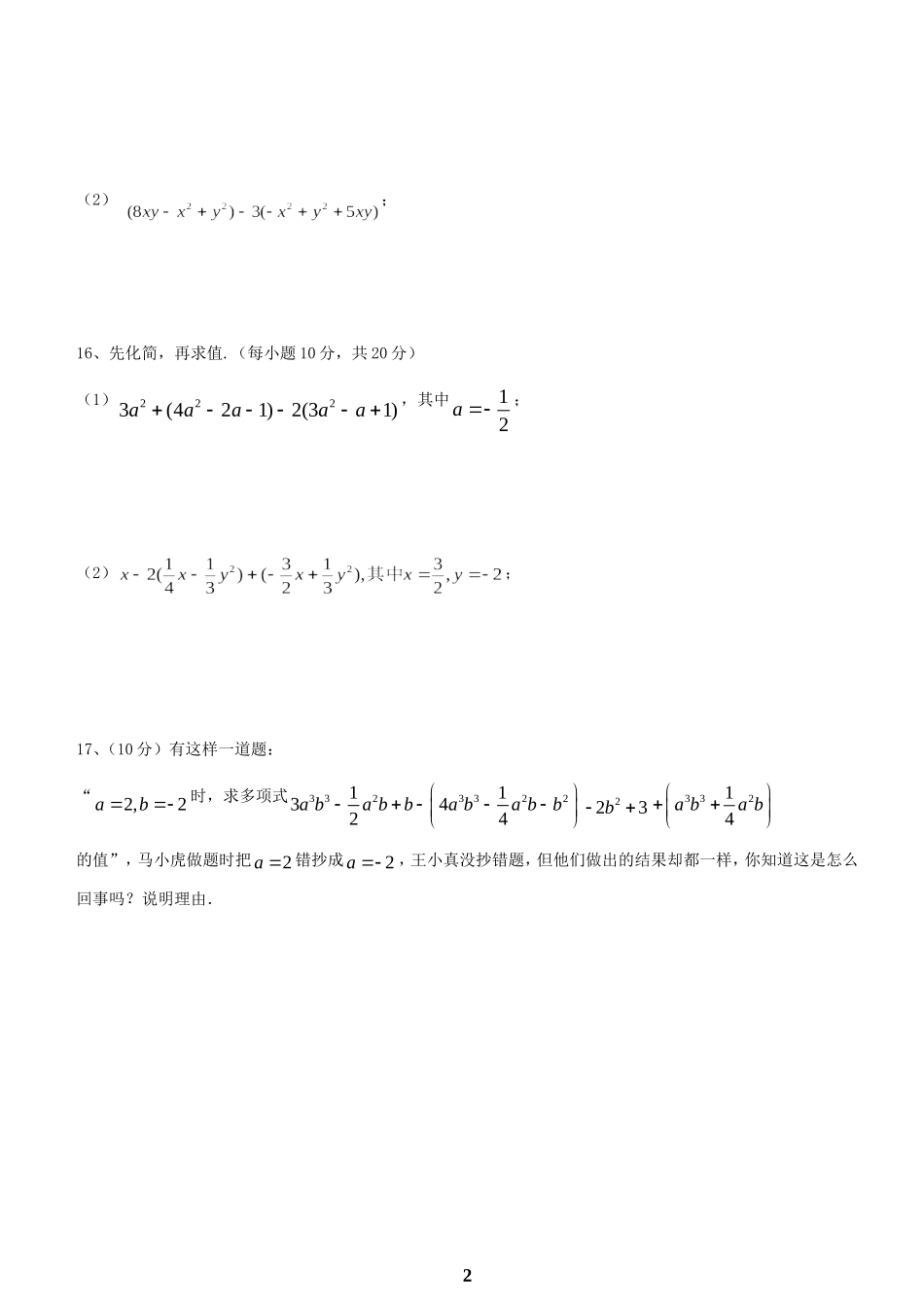 人教版七年级数学上导学案-第二章-整式的加减检测试卷_第2页