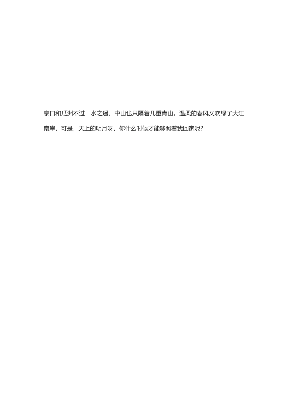 京口和瓜洲不过一水之遥_第1页