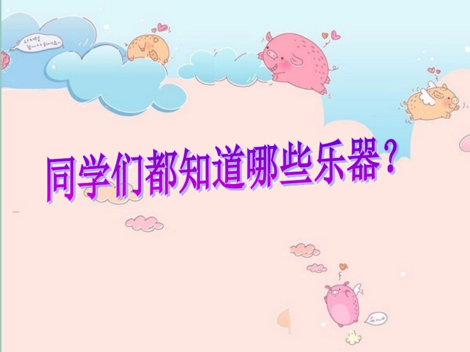 我是小小音乐家_第2页