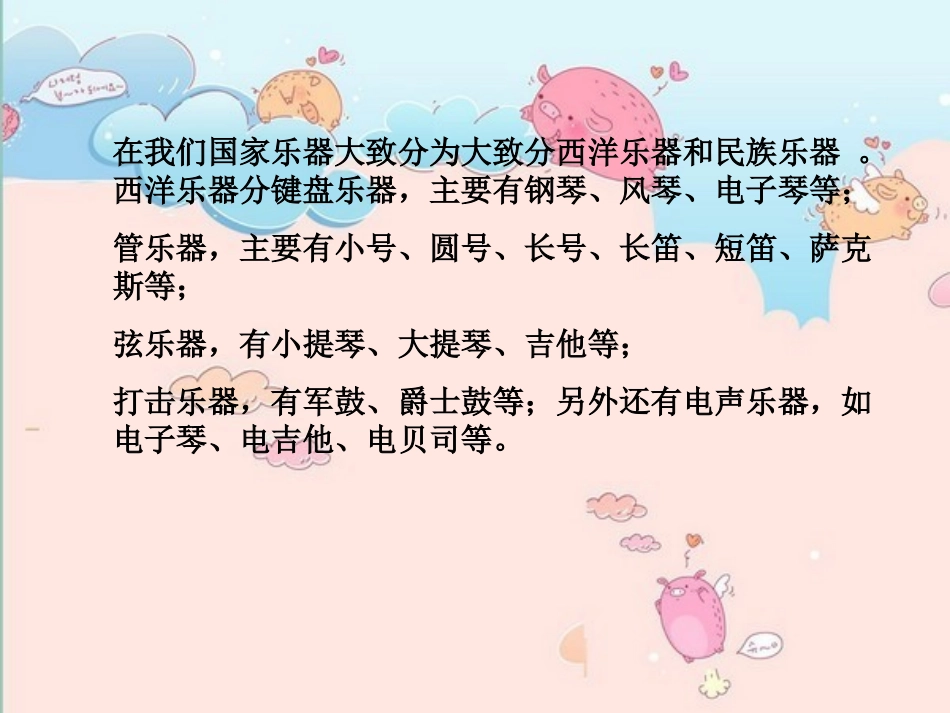 我是小小音乐家_第3页