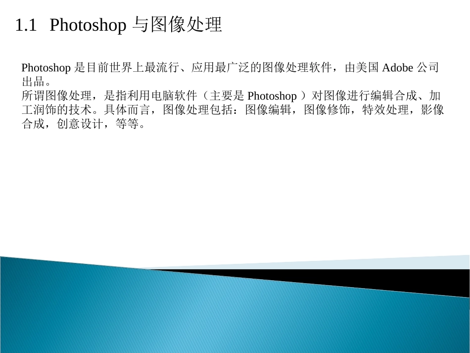 第1章-Photoshop-CS5入门基础_第3页