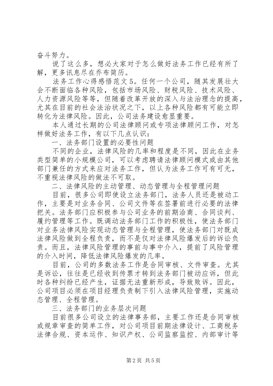 法务工作心得感悟5篇(2)_第2页