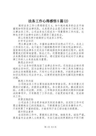 法务工作心得感悟5篇(2)