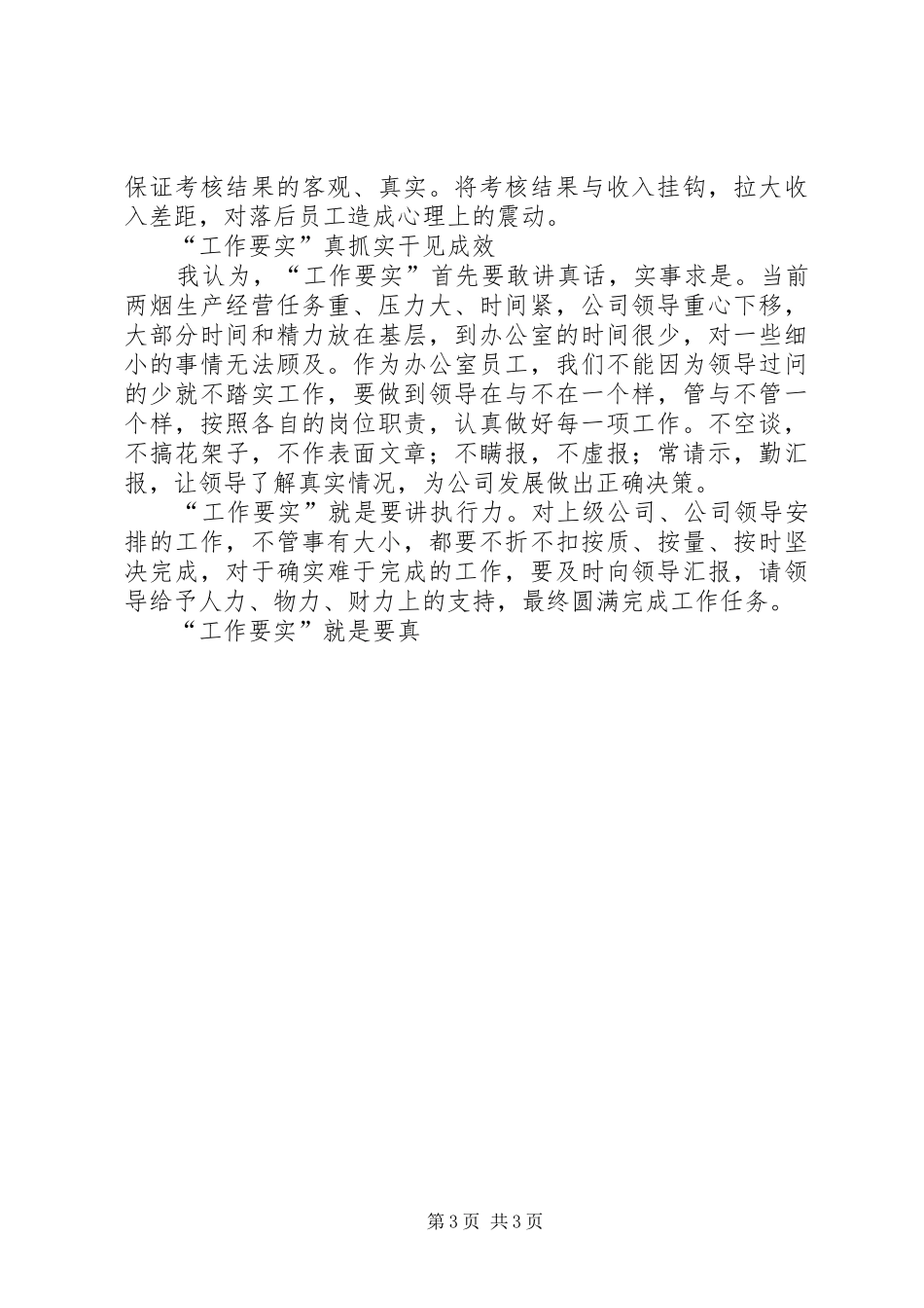 烟草四要良好作风学习心得体会_第3页