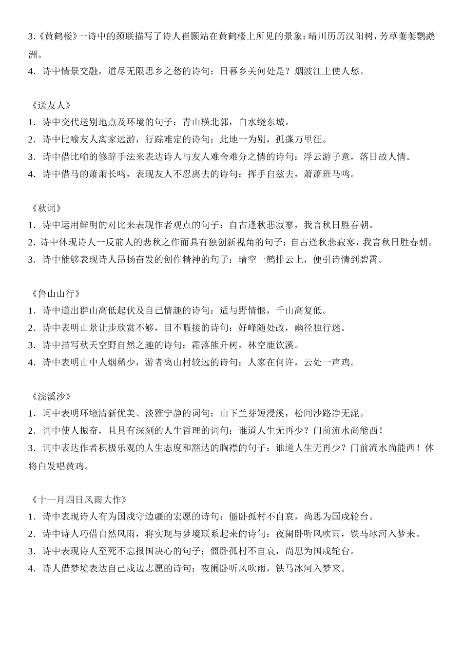 八年级上册课外古诗复习_第2页