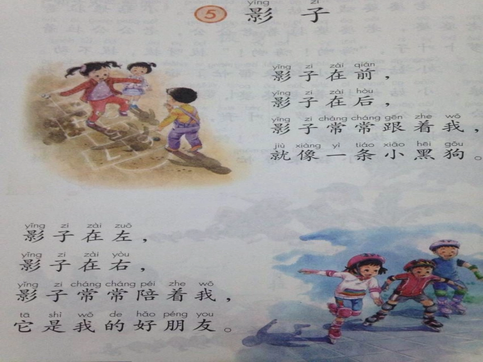 (部编)人教2011课标版一年级上册影子第1课时_第3页
