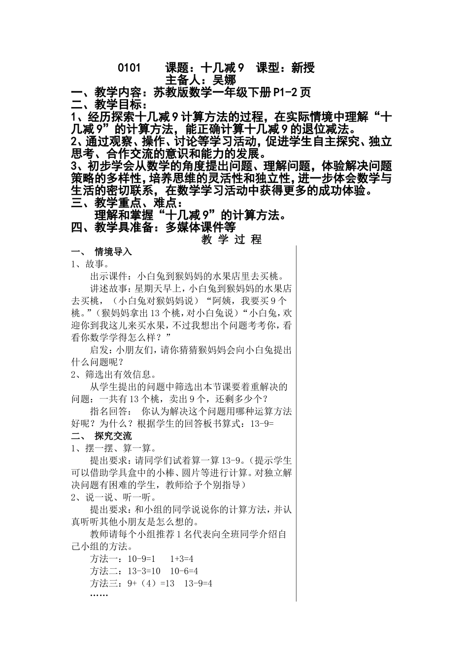 一下第1单元0101_第1页
