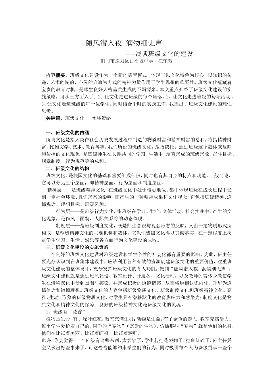 再说课堂文化建设_第1页