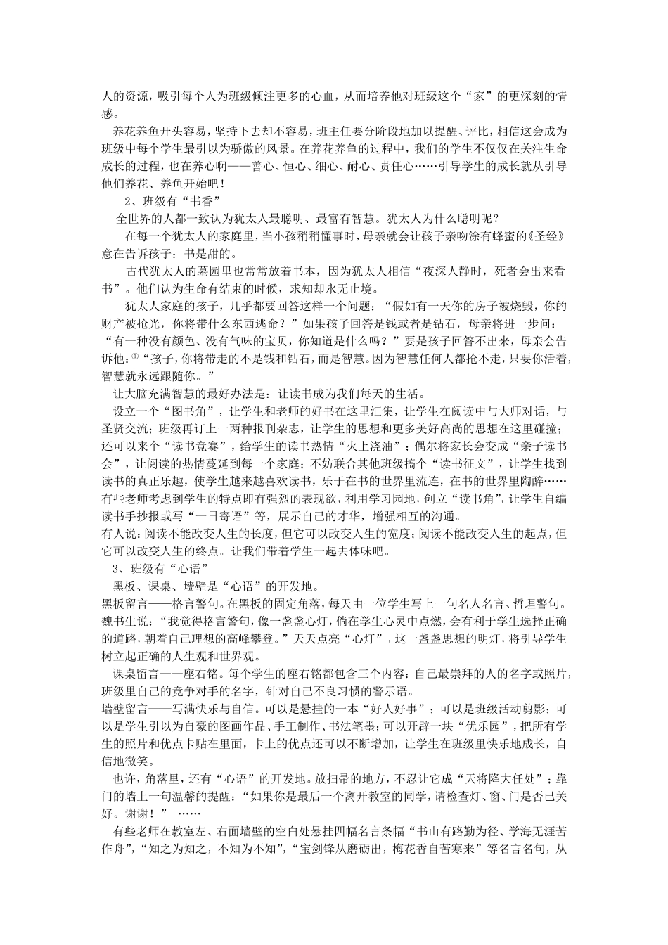 再说课堂文化建设_第2页