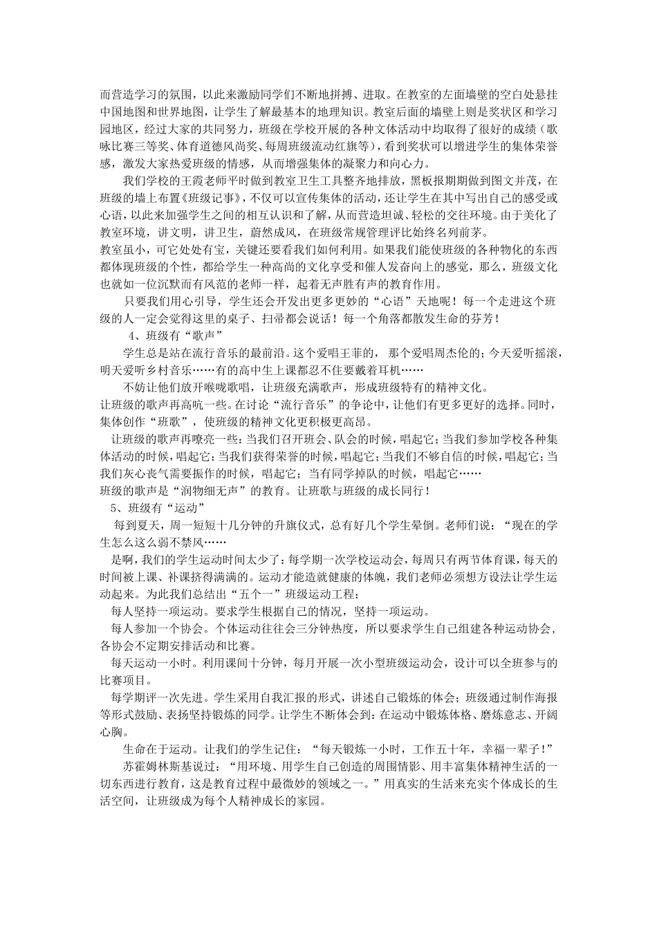 再说课堂文化建设_第3页