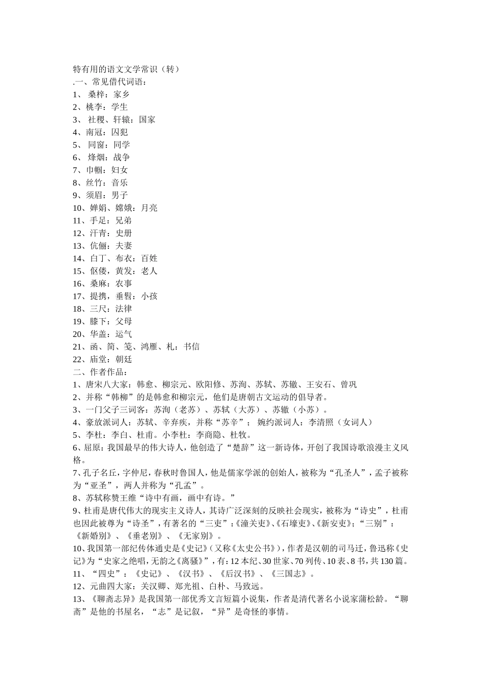 语文文学常识_第1页