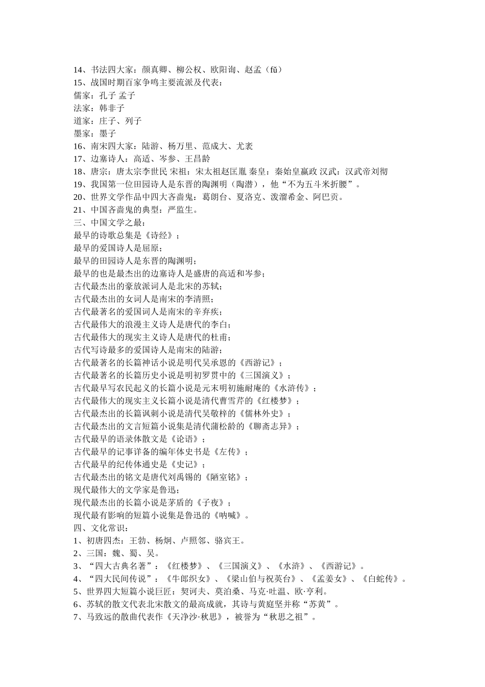 语文文学常识_第2页