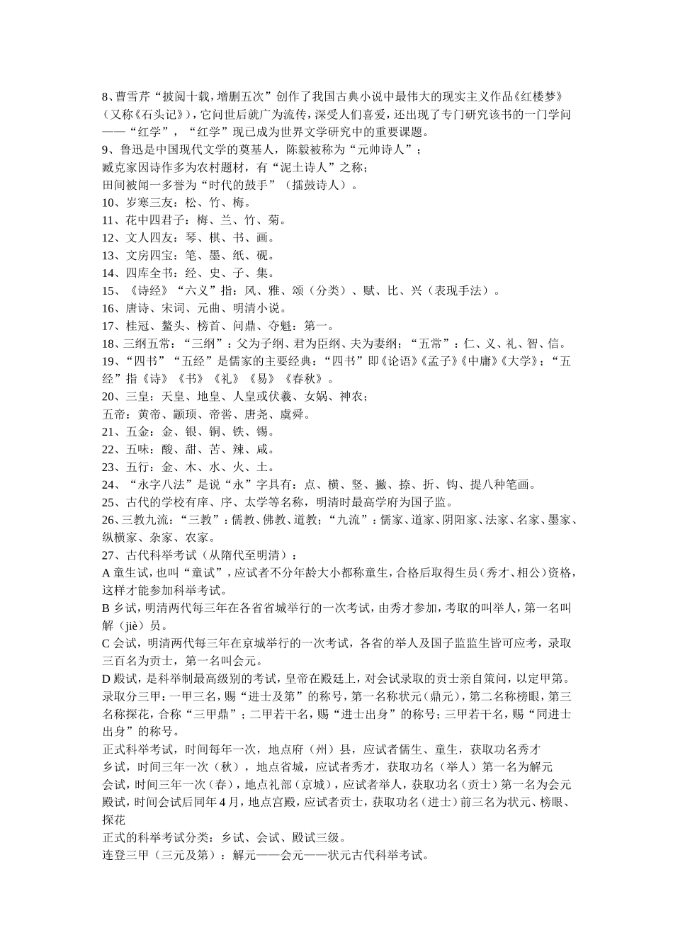 语文文学常识_第3页