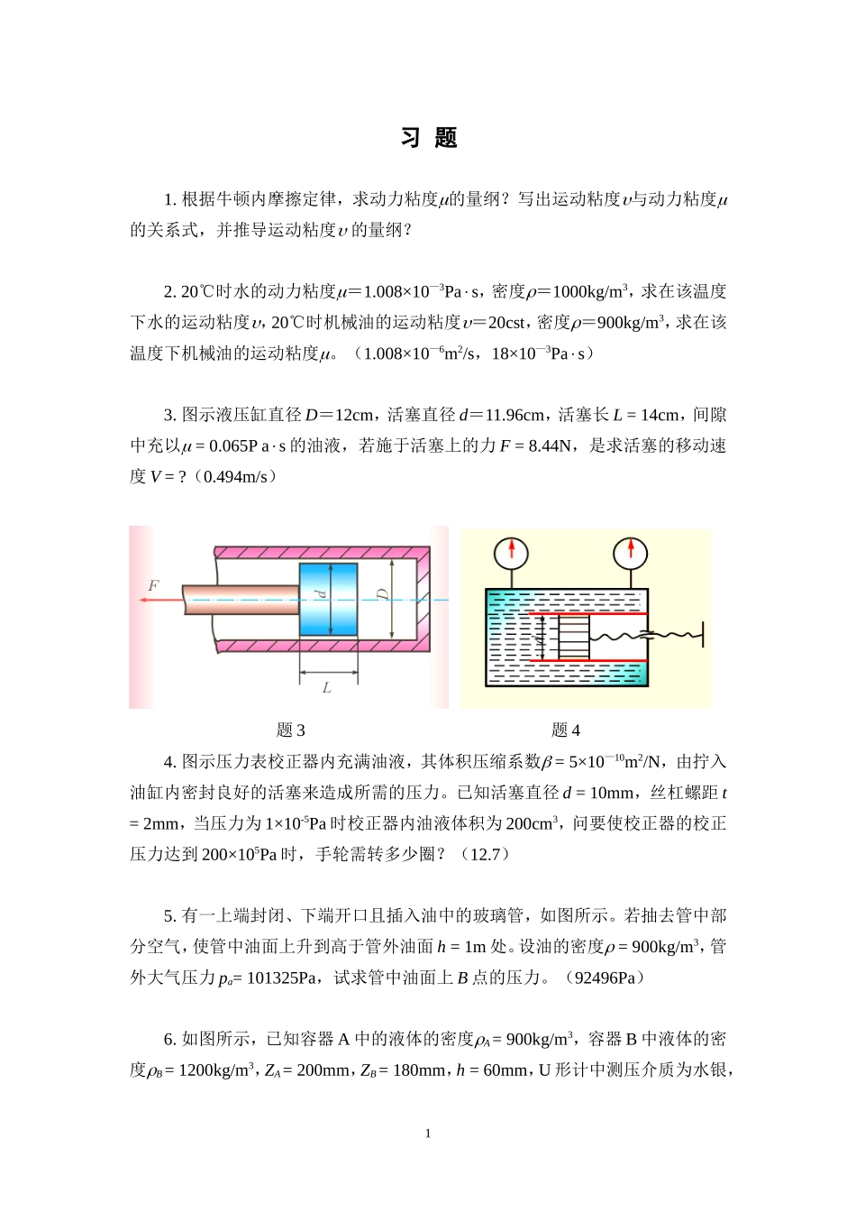 机械工程测试基础习题答案_第1页