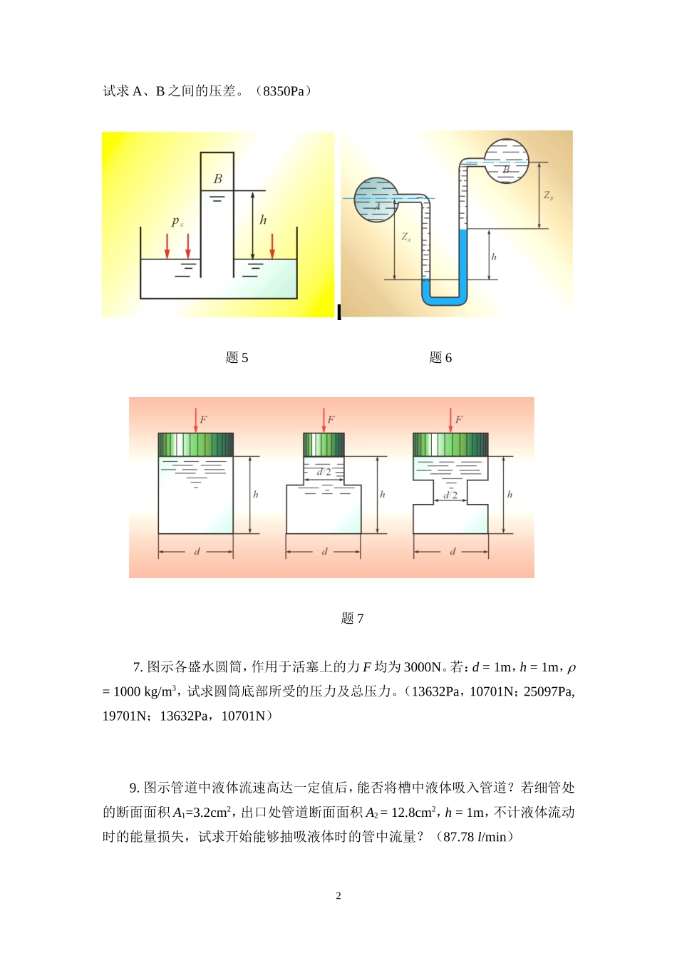 机械工程测试基础习题答案_第2页