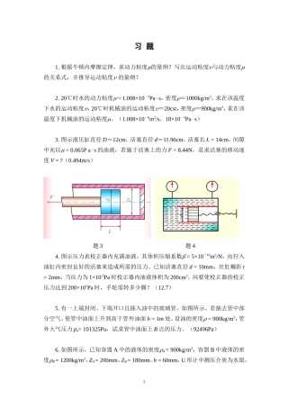 机械工程测试基础习题答案