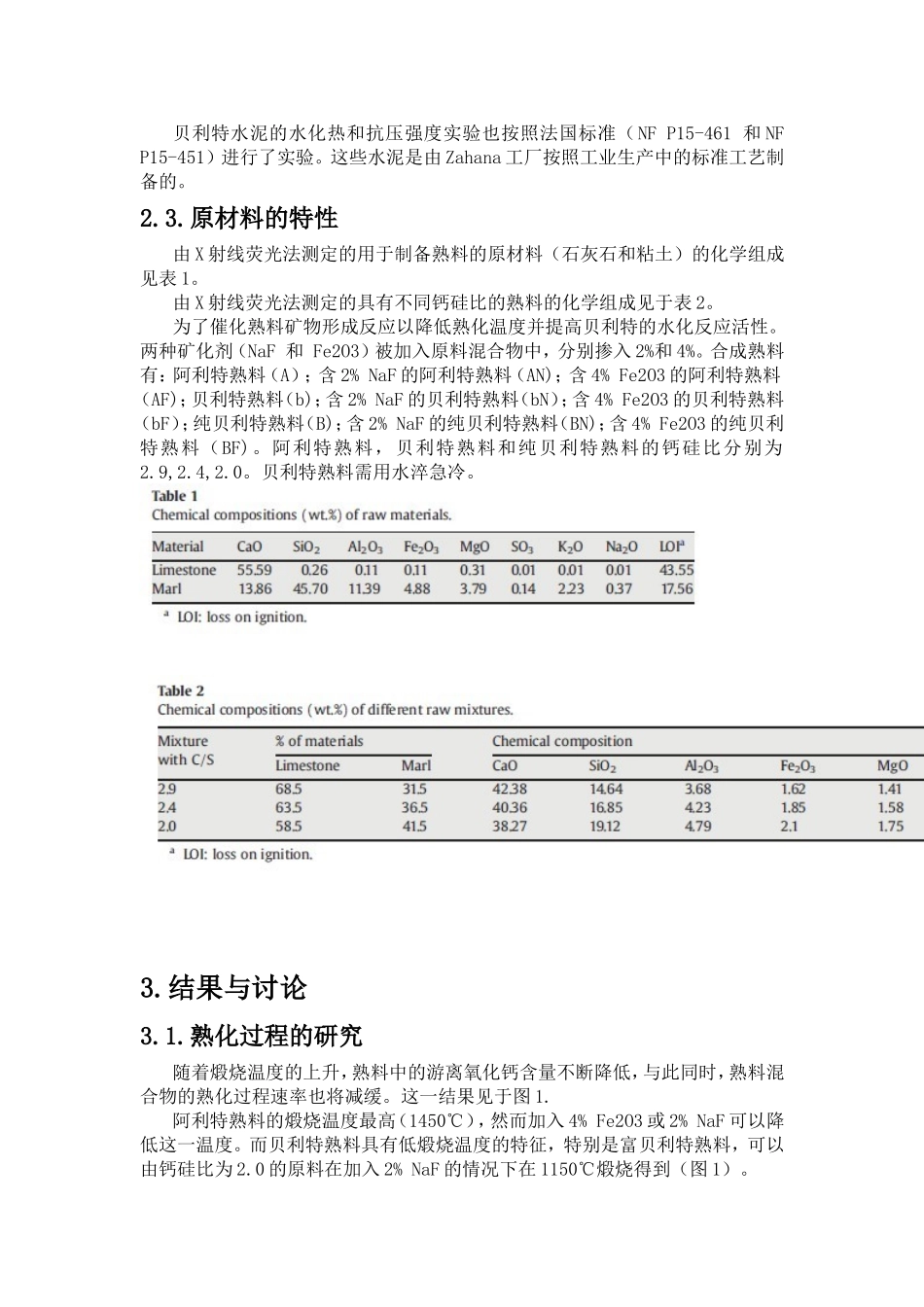 高水化活性贝利特水泥熟料的合成_第3页