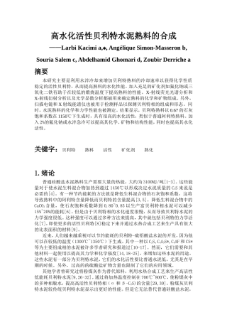 高水化活性贝利特水泥熟料的合成