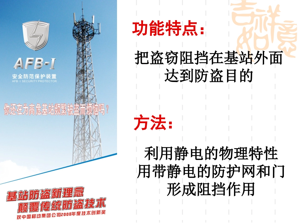 基站智能防盗解决方案 (物联网应用)_第2页